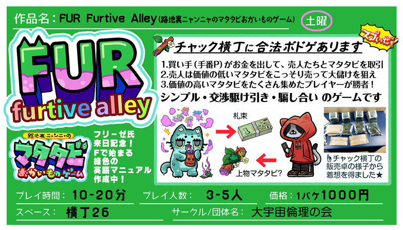 大宇宙倫理の会🈁ゲムマ2024春(土)横丁26 tweet media