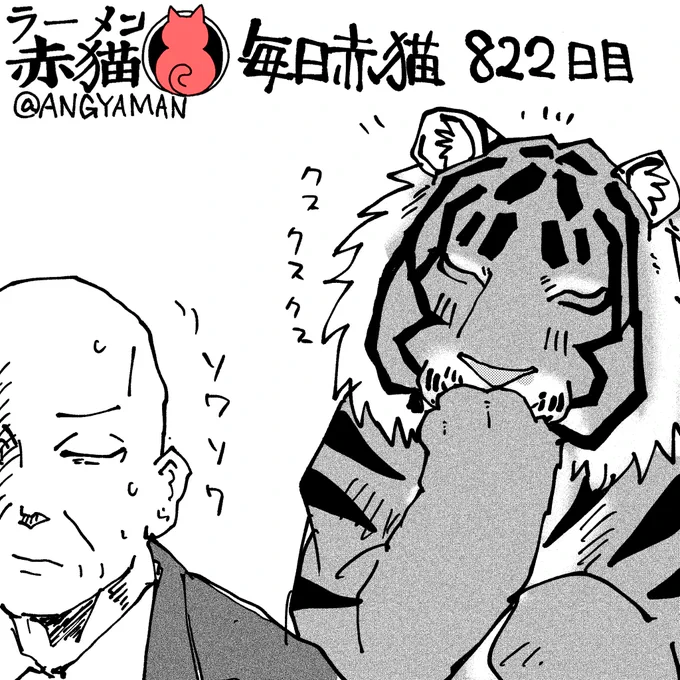 見守る虎
#ラーメン赤猫 #ジャンププラス
97話 https://t.co/cFegAA1qJc https://t.co/cFegAA1qJc 