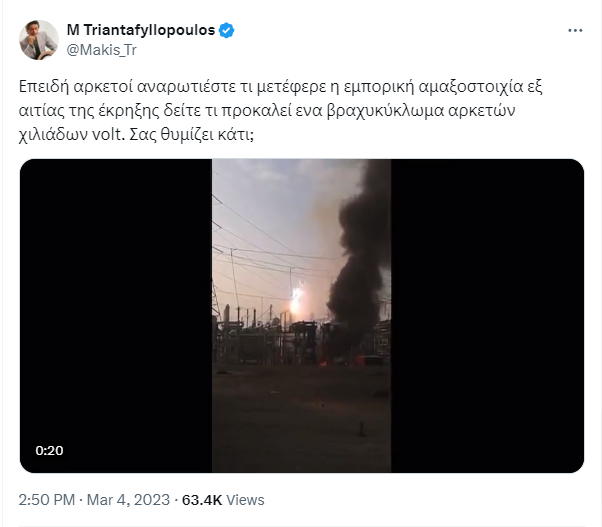 Να βάλουμε κι ένα screenshot, μήπως κάνει κάνα delete κατά λάθος. Άνθωπος είναι... #Τεμπη_συγκάλυψη