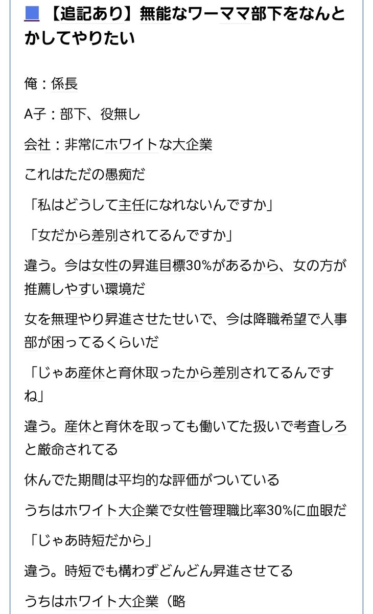 tkzwgrs's tweet photo. 『部下のワーママが無能すぎて困る…』

勘違いしたワーキングママ(働く子持ち女性)を部下に持った男性係長の悲痛な叫びが話題に

・女性管理職を増やしたいホワイト大企業
・「周囲の女性はみんな昇進してるのに私だけ昇進できないのは産休育休取ったから？時短勤務だから？」
・普通に無能だからです
・頼むから自分の無能さに気づいてくれ…