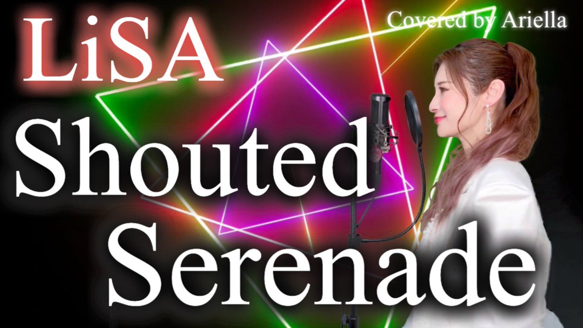 📢動画投稿しました📢 【魔法科高校の劣等生】『Shouted Serenade/LiSA』第3シーズンOP 歌ってみた 歌詞 フル youtu.be/fjnd474oQ8Q?si… @YouTubeより #LISA #魔法科高校の劣等生 #歌ってみた