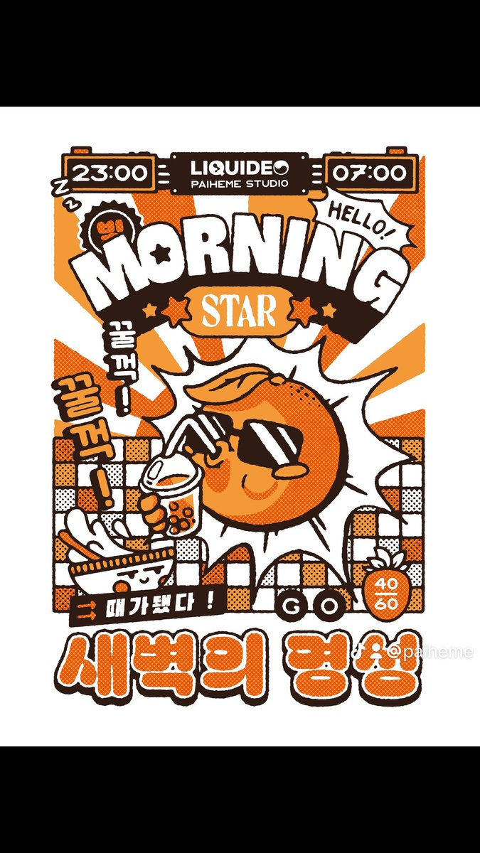 Est-ce que tu sais que comme les oranges, les mandarines sont principalement cultivées sur l’île de Jeju, au sud de la péninsule coréenne ! Eh bah j’y passerais aussi d’ici une dizaine de jour ! 
GG Leya pour ton taff et le salam à liquideo

#kfood #korea #food #artist