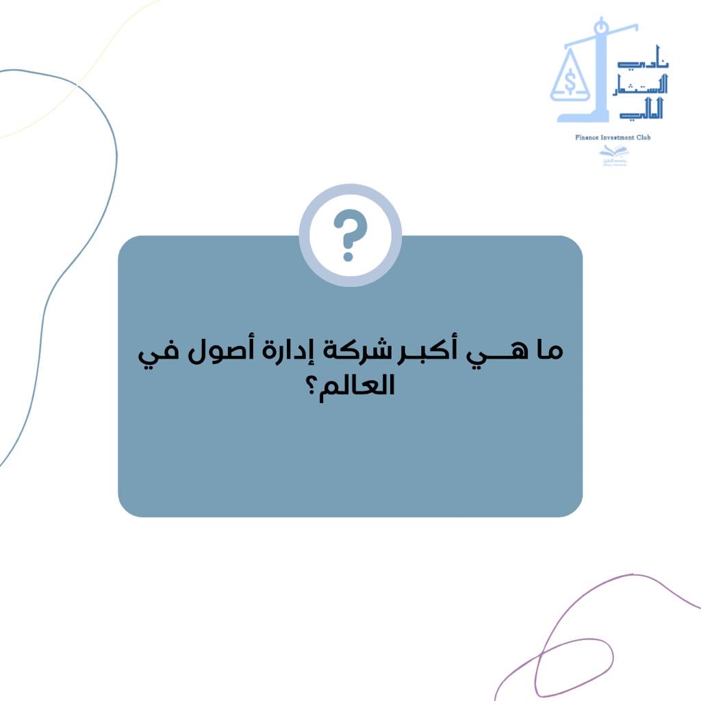 FfinanceClub's tweet photo. هـل تسائلت🤔 ؟ https://t.co/5kw873X0y9