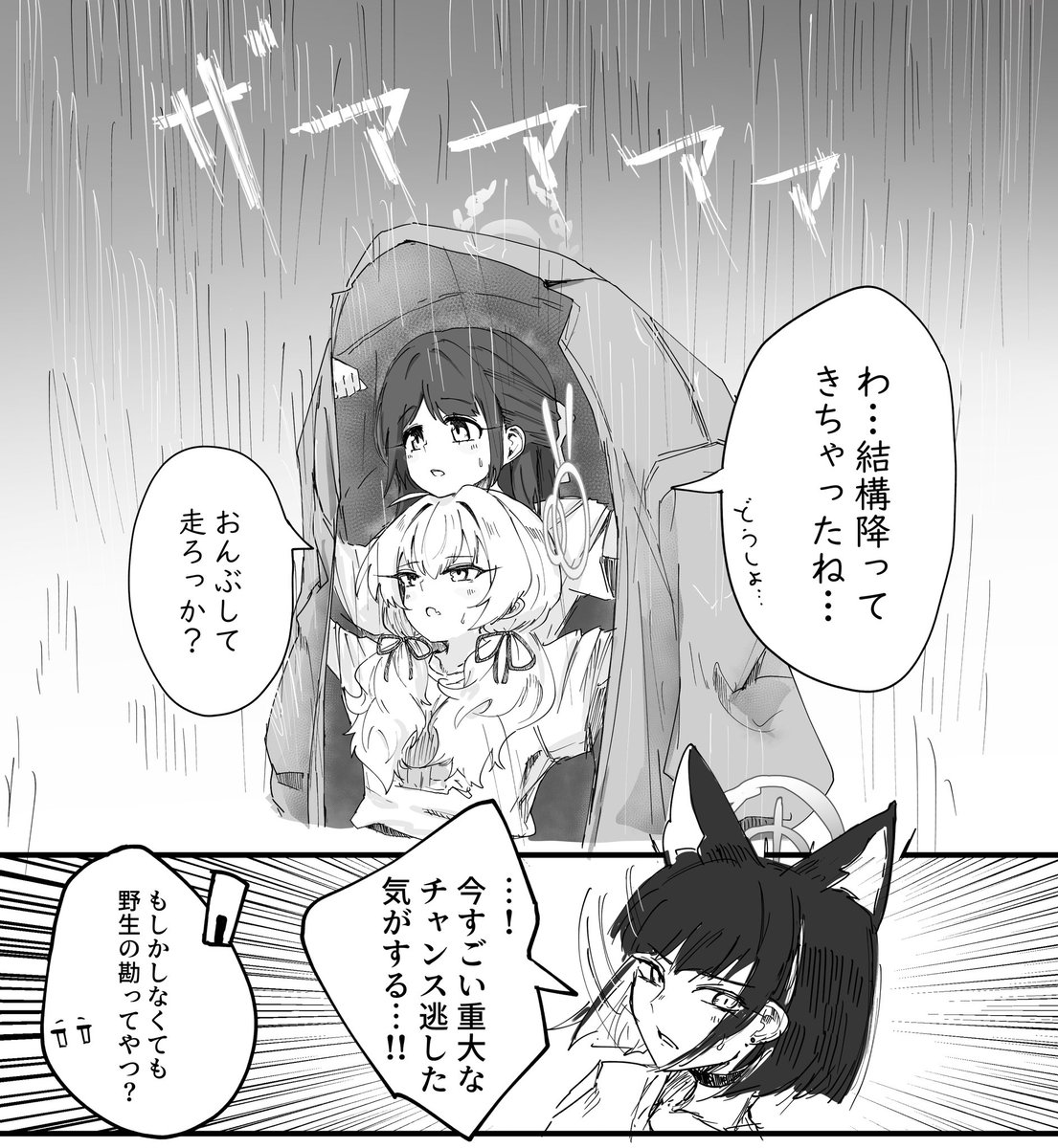 雨に降られました  ヨシミとアイリです 