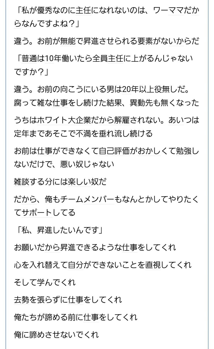 tkzwgrs's tweet photo. 『部下のワーママが無能すぎて困る…』

勘違いしたワーキングママ(働く子持ち女性)を部下に持った男性係長の悲痛な叫びが話題に

・女性管理職を増やしたいホワイト大企業
・「周囲の女性はみんな昇進してるのに私だけ昇進できないのは産休育休取ったから？時短勤務だから？」
・普通に無能だからです
・頼むから自分の無能さに気づいてくれ…