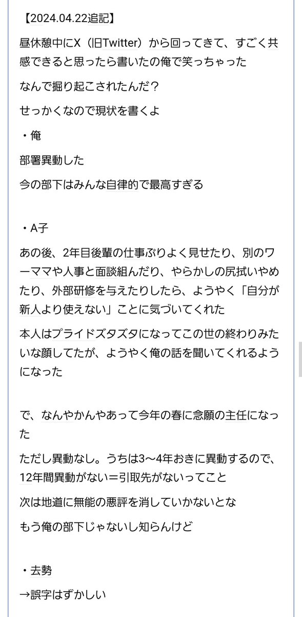 tkzwgrs's tweet photo. なお同エントリーは2022年のものでしたが、今回バズったことで男性上司が2年ぶりに『現在の状況』を追記しています

▼元記事
https://t.co/YhmdNBpKjG https://t.co/wlX27r5Raa