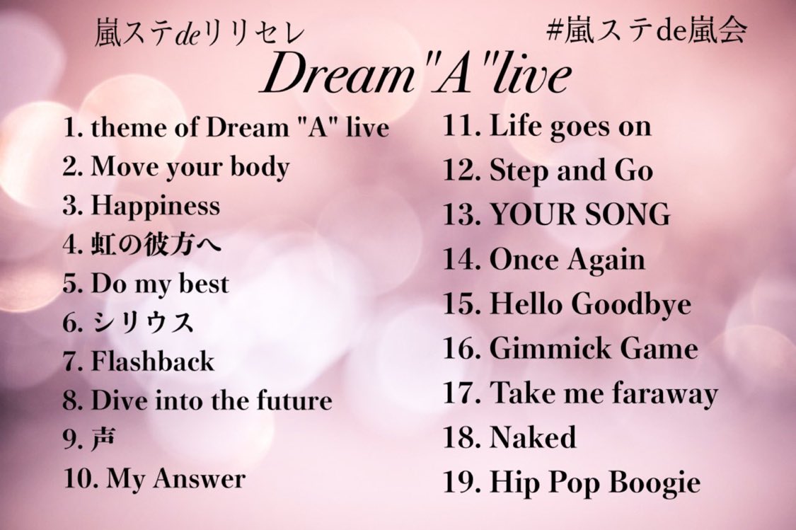 『Dream“A”live』 　ℝ𝕖𝕝𝕖𝕒𝕤𝕖 𝕕𝕒𝕥𝕖☆2008.4.23☆ ☽:⋆｡✰⋆ 4. 虹の彼方へ ←イマココ 「虹」のつく嵐曲は良いよね〜(˶' ᵕ ' ˶) 翔くんのラップも印象的！ 5. Do my best 6. シリウス 7. Flashback ☽:⋆｡✰⋆:︎︎ᕷ⋆｡✰｡:*☽ #嵐ステde嵐会