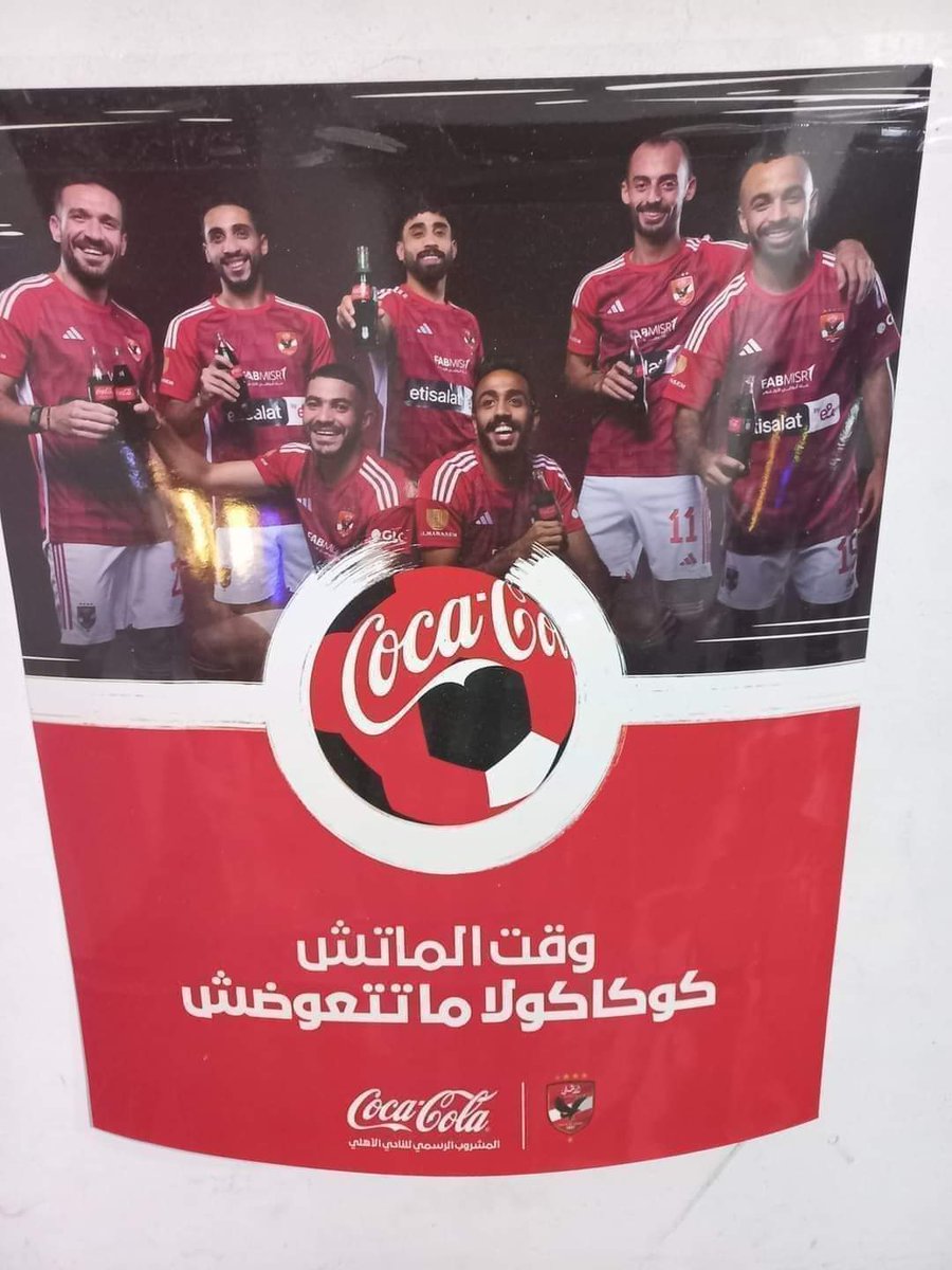 الاهلاوية وجمهور القطيع 
دلوقتي عمالين بيفكروا يجيبوا ... اي حاجة للزمالك من سنة ١٩٥٠ 
عشان يغطوا على فضيحة كوكاكولا 
بيفكروا ازاي يقولوا اشمعنا 
ويحللوا الحوار 
...
نادي المبادئ و البتينجان
راعي اليهود في مصر 
#الاهلي
#كوكاكولا