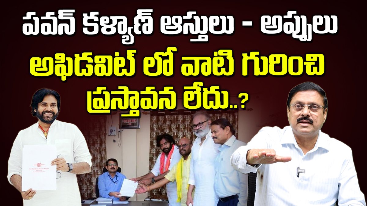 burra37207's tweet photo. BS Rambabu about Pawan Kalyan Nomination | Pawan Kalyan Nomination In Pithapuram | AP Elections 2024
https://t.co/L9UemddERu 
#bsrambabu 
#YSRCPAgain2024 
#YSJaganAgain2024 
#pawankalyan
#JanasenaParty 
#EndOfTDP https://t.co/ykEuL29vAy