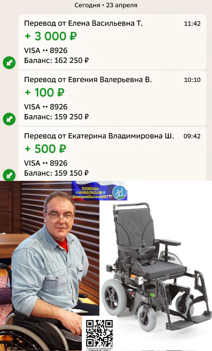 ДРУЗЬЯ🆘🆘🆘
Времени Нет⚡
резерва остаётся 3суток⚠️
Анатолию на♿электроколяску
собрано 162250р❤️💪
НО НЕОБХОДИМО ЕЩЁ 45750р‼️
Волшебники
Пожалуйста Присоединяйтесь
ПОМОГИТЕ В МЕРУ ВОЗМОЖНОСТИ
100 500 1000р
СколькоМожете🙏
РЕКВИЗИТЫ ДЛЯ ПОМОЩИ
по ссылке⬇️
t.me/litkin067