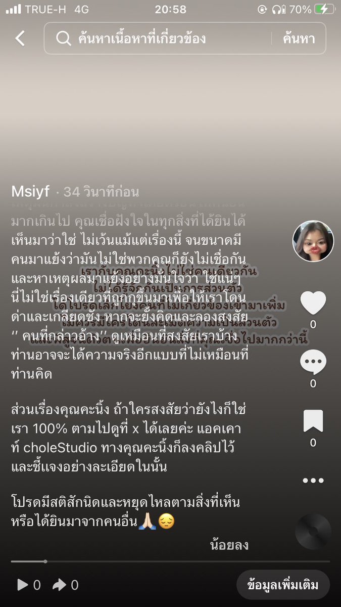 คือตลอดเวลาที่ผ่านมามีเรื่องให้จัดการเยอะมาก ถ้าเรื่องของตัวเองเรายังพอเมินเฉยได้  ไม่ว่าใครจะกุเรื่องอะไรเกี่ยวกับเรามาทั้งนั้น แต่เรื่องนี้มันถูกโยงไปถึงคนอื่นที่ไม่เกี่ยวข้อง และเป็นอีกประเด็นที่ทำให้เราโดนด่าเพิ่ม ทางคุณคะนิ้งเองก็ไม่ได้คิดว่าสิ่งที่เกิดขึ้นมันถูกต้อง