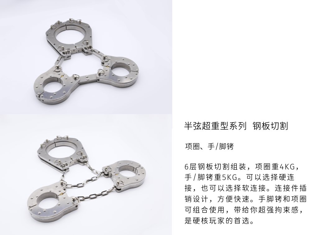 上周末的API是半弦超重型系列产品的首次亮相，没想到这么多人的喜欢，首批产品全数卖光！！

想看看还有多少人有兴趣，数量多考虑再开一批，精工细作生产较慢，一批产能16件，有兴趣的朋友请联系我！

6层钢板精工制作，项圈、手/脚铐可组合使用，新概念禁锢枷锁。 https://t.co/D7h55XPeKy