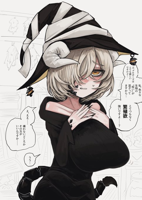 混生の呪いを受け人目を避けるように生活している優しい魔女さん(生殖欲がめちゃくちゃ強い)の絵です 
