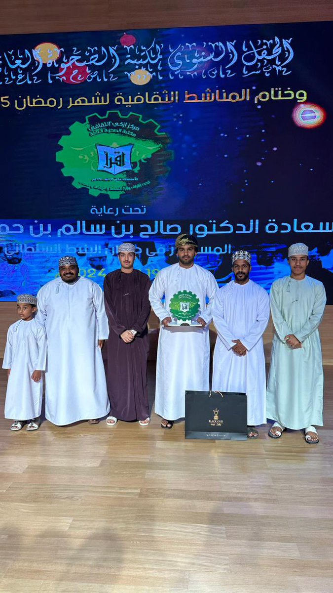 جانب من تكريم المشاركين من الفريق في الحفل السنوي ل#مكتبة_الصحوة_العامة وختام المناشط الثقافية لشهر رمضان ١٤٤٥ هجري 
تحت رعاية سعادة الدكتور صالح بن سالم الرحبي
المستشار في ديوان البلاط السلطاني