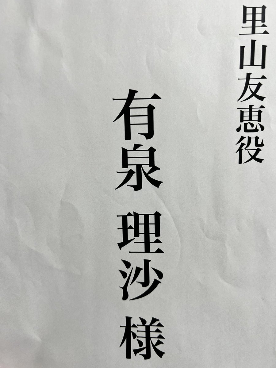 初・朗読劇、無事終わりまして、お風呂に入ってほっと一息です😌！
有泉自身にも刺さる部分も多く、きっと何かの夢を目指すあなたに刺さる作品になっているのではないでしょうか！
配信チケットはなななんと！今日の23:59まで販売中です！
少しでも気になるよ、って方はぜひ！
tiget.net/events/312701