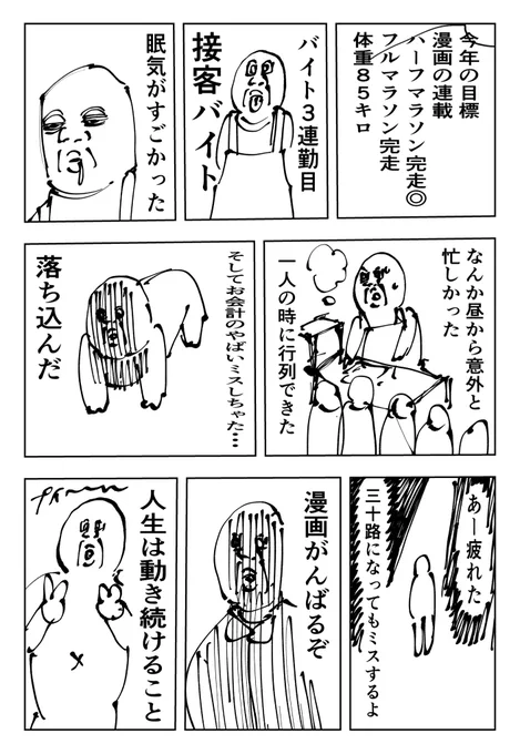 30歳のバイト日記 61 