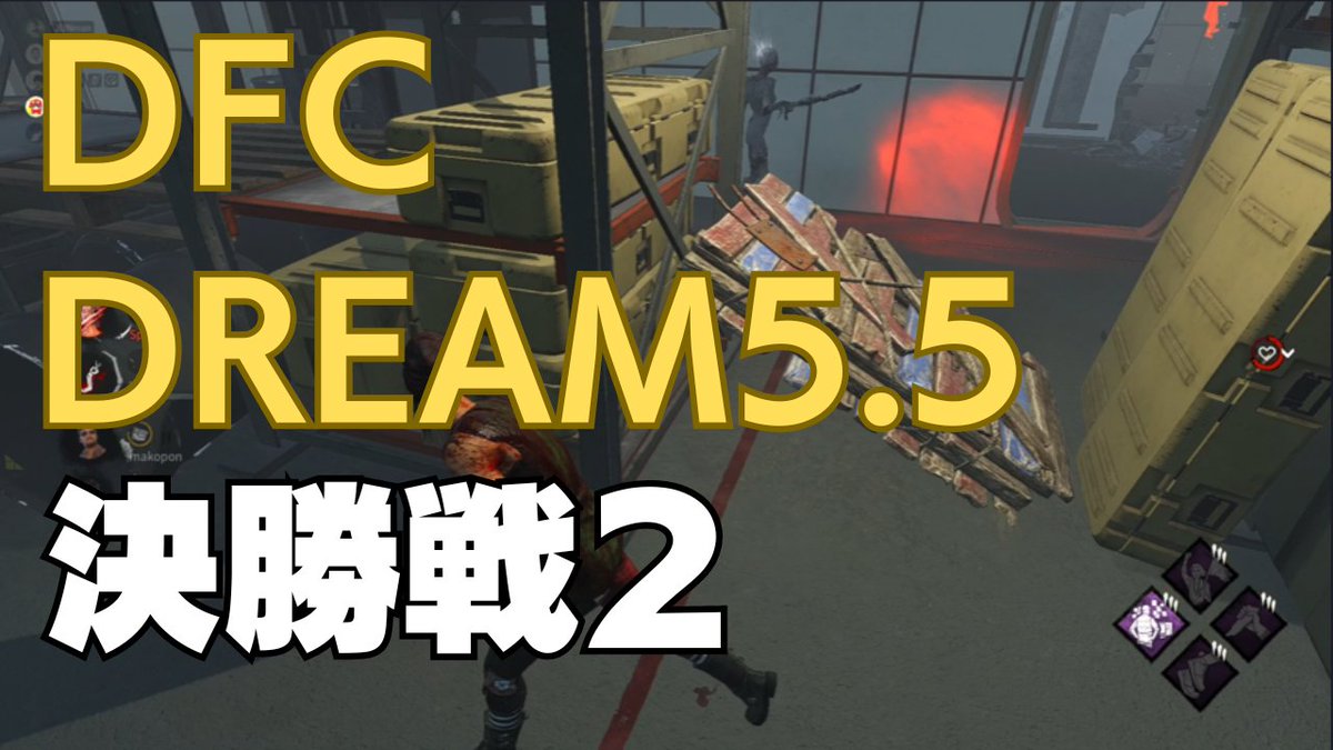 Vv_Spider_vV's tweet photo. 【DBD 大会】DFC DREAM5.5 決勝戦２　vs Stellar Spider視点
https://t.co/93hFEfJ1n4 https://t.co/xj2ELKmCCN