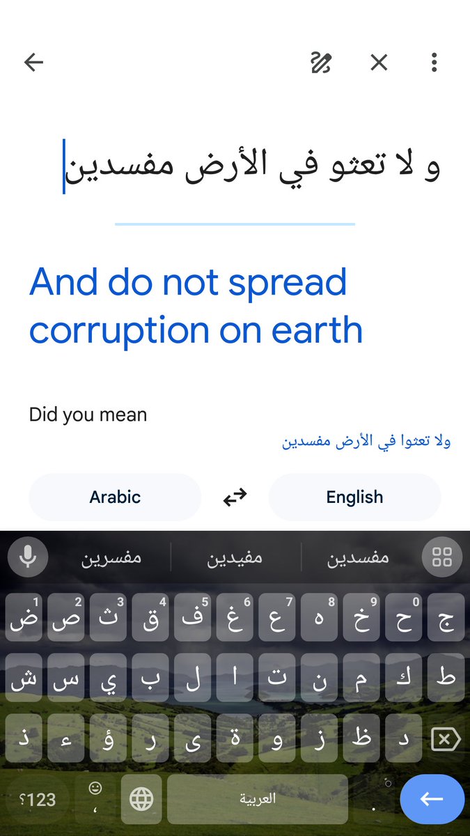 Al-Baqarah: 60 Dan janganlah kalian menyebarkan kerusakan di atas muka bumi. Diterjemahkan menggunakan Google Translate.