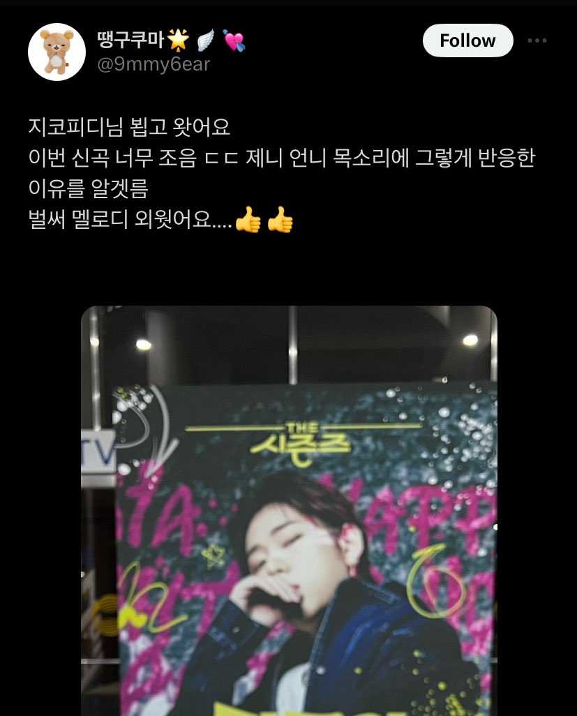 OP went to Zico's recording today and got to listen to Spot! They praised the song and understood the reaction to #JENNIE's voice. Also said they already know the song's melody by heart. ☺️