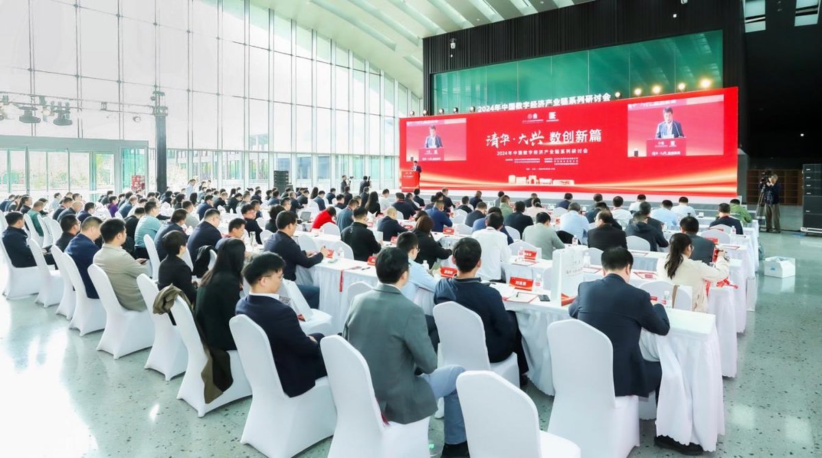 The 2024 China #DigitalEconomy Industry Chain #Symposium was held in the Daxing Economic Development Zone, drawing 35 public companies and 70 specialized 'Little Giant' enterprises. #Beijing
