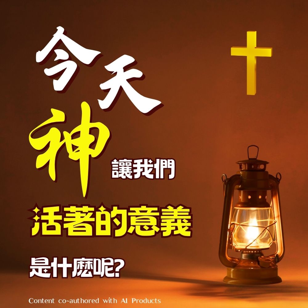 wbing6244's tweet photo. 神賜給了我們生命的氣息，讓我們活著享受神所賜給的一切，現在又在意想不到的各種災難中保守我們。那麽神眷顧我們，讓我們活著的意義是什麼呢？ 是為了讓我們追求金錢、名利和吃穿享受嗎？ 當然不是，繼續閱讀您會找答案。
💫💫真理聖言中說：「人類不管在這個世界上多麽忙碌，事業多麽有成，家庭多麽幸福，家族多麽龐大，地位多麽顯赫，能不能走上人生正道？人類能不能通過追逐名利、追逐世界、追求事業來看見神創造萬有、神主宰人類命運的這個事實？這是不可能的。人無論追求什麽，無論走什麽樣的道路，如果他不承認神主宰人類的命運，那他所走的就是錯誤的道路，不是正道，而是歪道、邪道。無論你的精神寄托是得到滿足了也好，還是没得到滿足也好，無論你的精神寄托在什麽地方，那都不是真正的信仰，不是人生的正道。真正的信仰是什麽？就是接受神的顯現作工，接受神發表的一切真理，這些真理就是人生正道，就是人該追求的真理、生命。走人生正道就是跟隨神，在神話語的帶領下能够明白真理，會分辨善惡，知道什麽是正面事物、什麽是反面事物，認識神的主宰、神的全能。當人心裏真明白神不僅創造天地萬物，還是宇宙萬有的主宰者，就能順服神的一切擺布安排，憑神的話活着，敬畏神遠離惡，這樣就走上人生正道了。」
「没有神的日子，看不到神的日子，人不能真切地認識神主宰的日子，每一天都過得没有意義，毫無價值，苦不堪言。無論一個人身處何方，身兼何職，人的生存方式與人的追求目標給人帶來的都是無盡的心酸與難以釋然的痛苦，讓人不堪回首。人只有接受了造物主的主宰，順服造物主的擺布與安排，追求得着真正的人生，人才能逐步擺脱所有的心酸與痛苦，擺脱人生的一切虚空。」