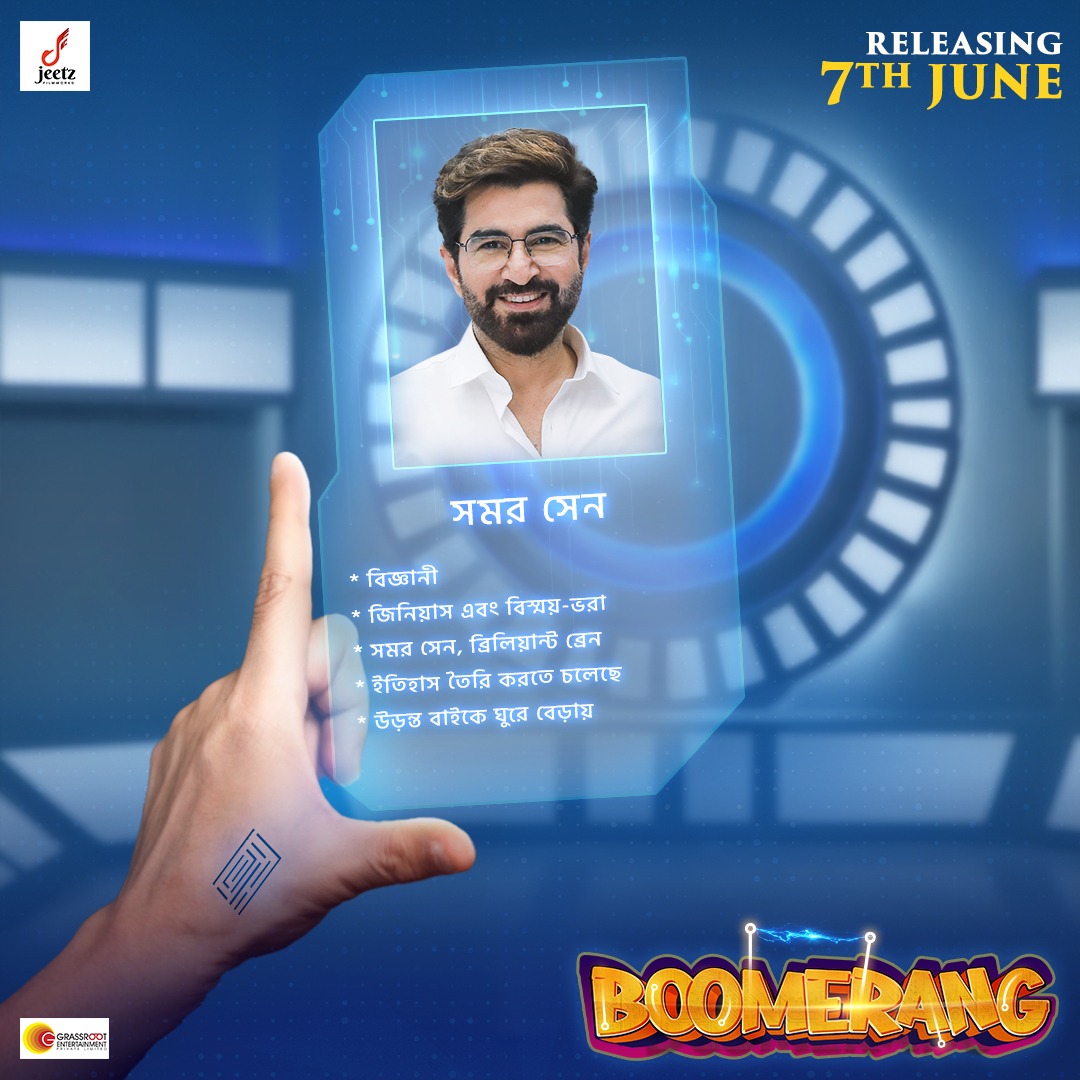 Meet Samar Sen: A Scientist with a Spark of Genius!✨ Brace yourself for wonder-filled adventures as Samar Sen, the brilliant brain behind groundbreaking innovations, takes flight on his flying bike! 🌀 #Boomerang Watch now: bit.ly/BoomerangTeaser #BoomerangFilm #SciFiComedy