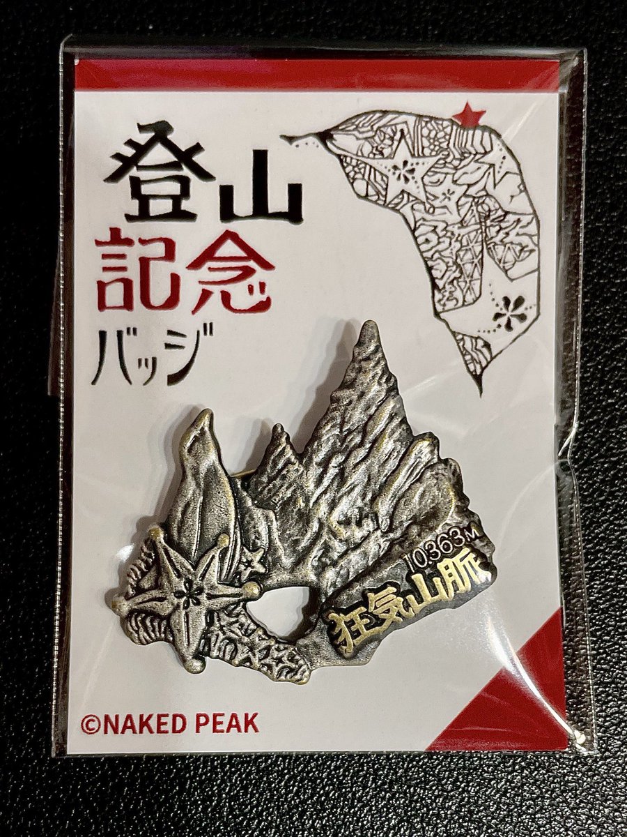 クラファンの狂気山脈登山記念バッジのデザインと台紙絵もお手伝いしたやつ。とてもかっこいいので会場で在庫ありましたらよかったら。

『狂気山脈からの呼び声展』
2024/5/6迄　池袋PARCO
5/18〜5/26　札幌PARCO
9/07〜9/22　心斎橋パルコ（大阪）
11/16〜12/1　名古屋PARCO