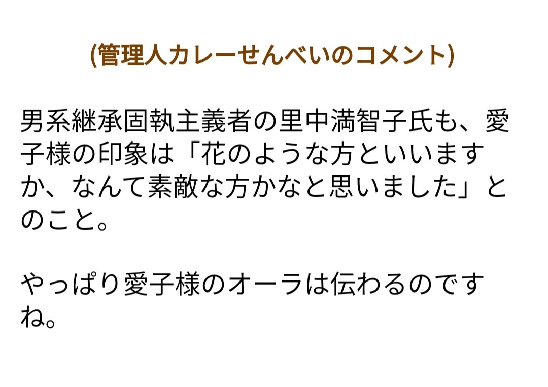 【悲報】ゴー宣DOJOひとかけら門下生
北大路欣也氏と里中満智子氏を呼び捨てにする
いつものDOJO仕草を園遊会記事でも堂々と披露