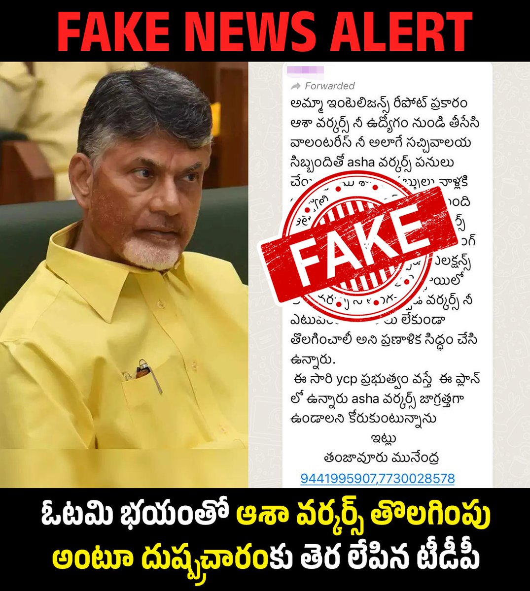 టీడీపీ ఫేక్ ప్రచారం 
#GraduateAdda #TDPFakePropaganda #EndOfTDP