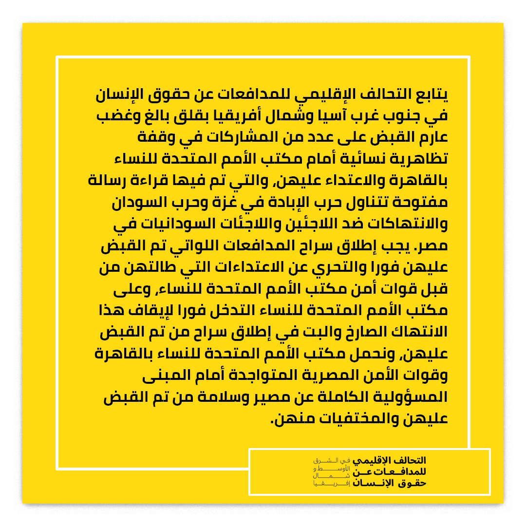 whrdmena's tweet photo. ***تنبيه عن المدافعات في #مصر*** https://t.co/WofUu2Tfiy