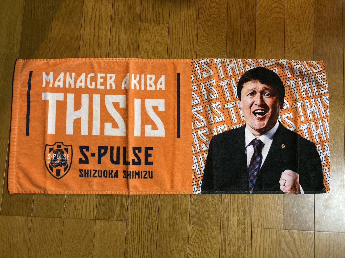 This is ！！

#清水エスパルス
#spulse
#ONEFAMILY
#秋葉忠宏