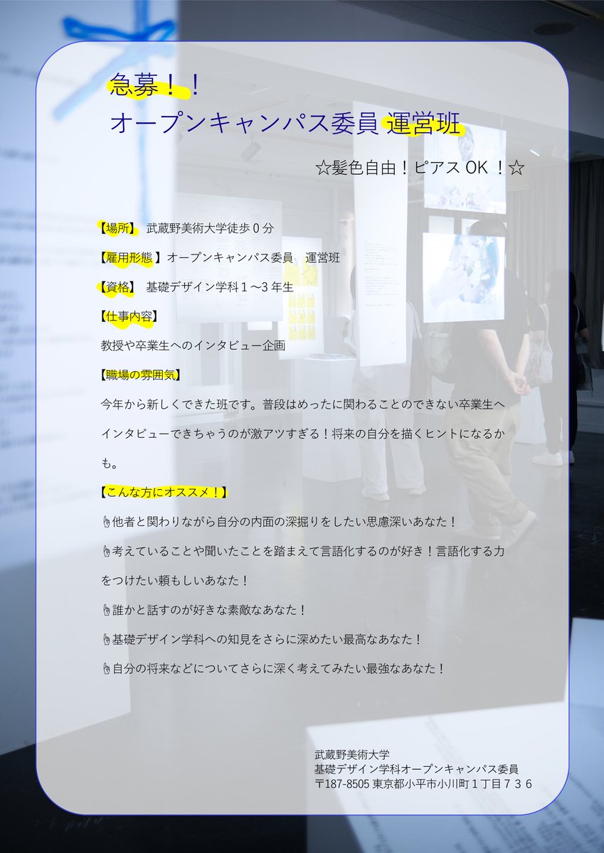 kikkawarei's tweet photo. 基礎デザイン学科オープンキャンパス委員について

会場班・運営班の人数がまだ少し足りません...😭
もし少しでも気になっている方がいたら以下の文章を読んでいただけたらありがたいです🤲

応募締切は明日（24日）の23:59！
ぜひteamsのフォームから応募して欲しいです(^^) https://t.co/3L9za1fSTz