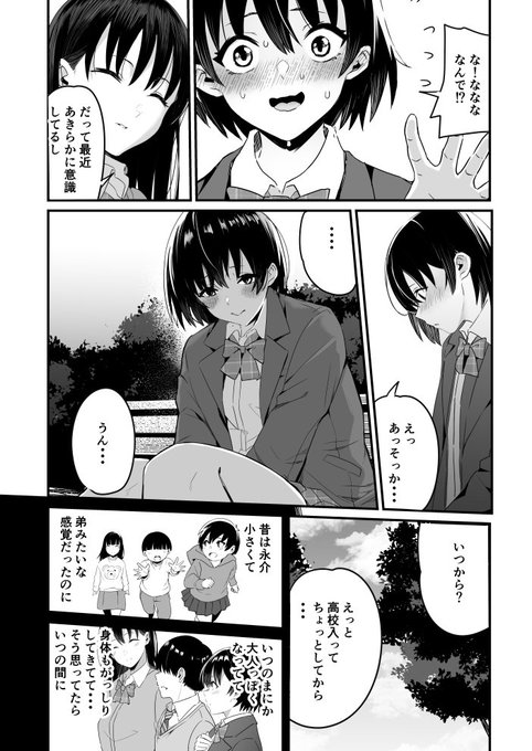 アタシが先に好きだったのにASS幼馴染3P(3)←(2) 