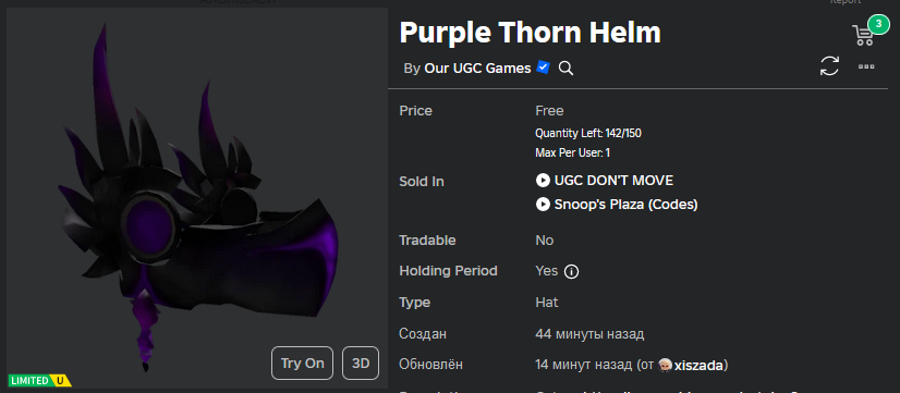 🔴New limited item << UGC DON'T MOVE >>

📦STOCK: 150
❗How to get it: You need to accumulate 350 victories and then you can buy it in the store.

➡️roblox.com/catalog/172666…
➡️roblox.com/games/14620329…

#Roblox #RobloxDev #RobloxFreeUGC #RobloxUGCLimited