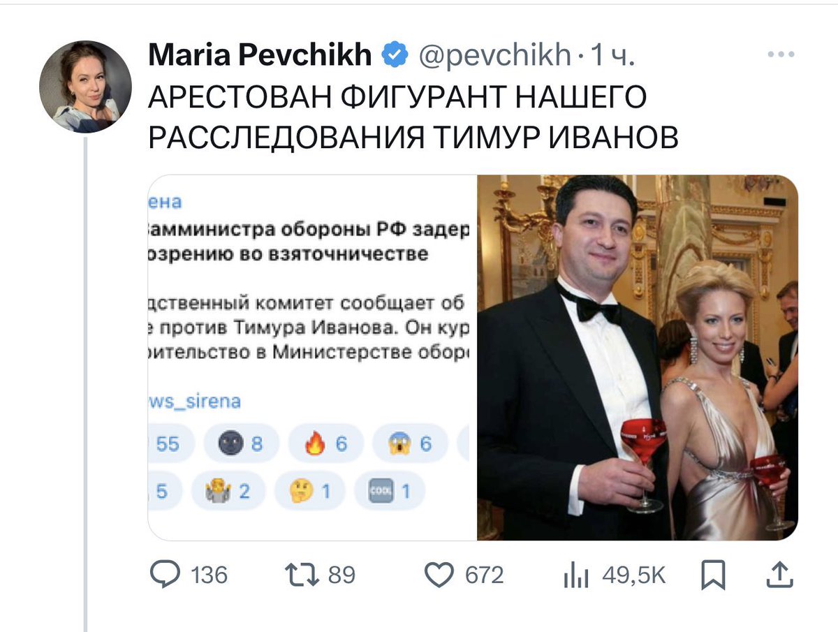 Maria Pevchikh from Navalny‘s foundation is so happy because their investigation of corruption at Russia‘s ministry of defense led to arrest of a corrupt Deputy Minister Timur Ivanov. The Navalnists helped Putin again to optimize Russia‘s army and kill more Ukrainians.