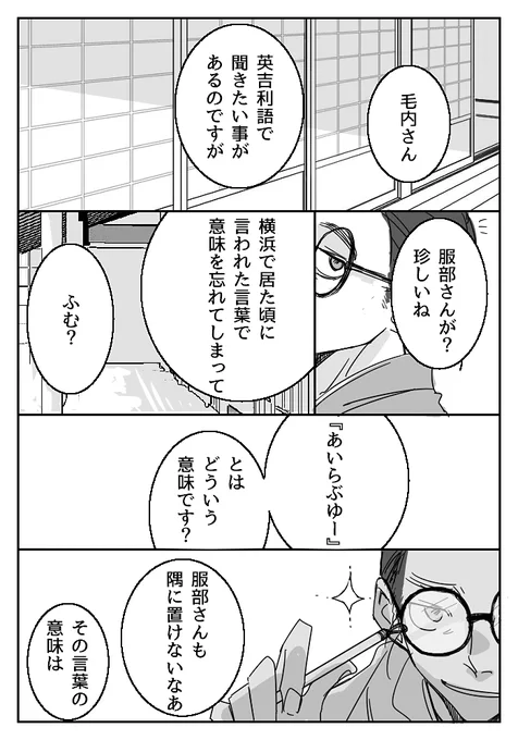 いつぞやの続き
捏造服君とあぶら寄り👓内さんがいます 