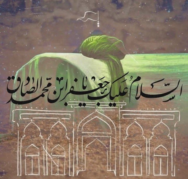 Condolences to the believers and Imam Mahdi a.s on martyrdom anniversary of Imam Jafar al Sadiq a.s the divine 6th Imam from the house of Prophet Muhammad pbuh.