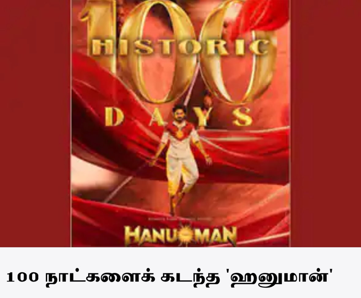 #HanumanMovie crosses 100 days …
