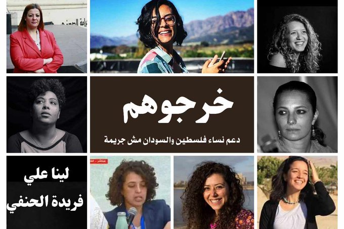 دعم نساء فلسطين والسودان مش جريمة. Solidarity with the women of Palestine and Sudan is not a crime.