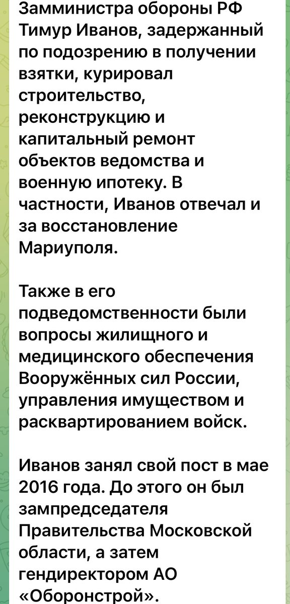 Russian Deputy Defense Minister Timur Ivanov was arrested on suspicion of receiving a bribe. t.me/bazabazon/27249 t.me/bazabazon/27247 t.me/sledcom_press/…