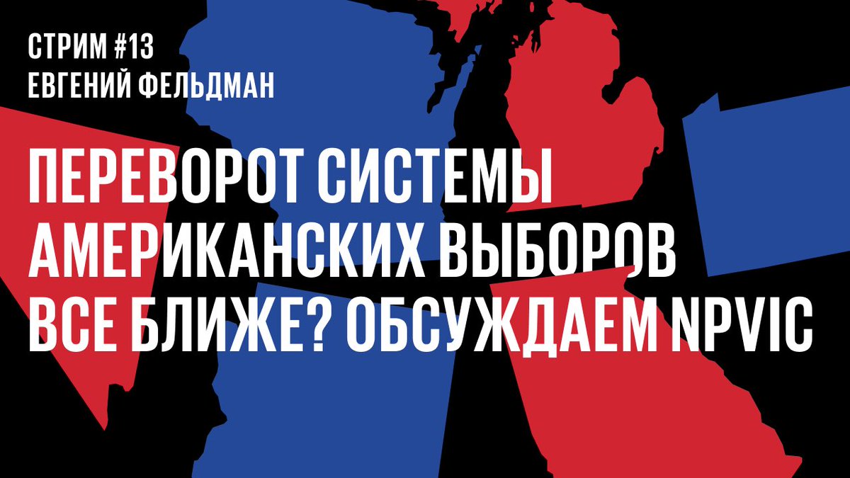 Запись стрима: реформа выборов, процесс против Трампа, свежие опросы и даже немного бизнес-новостей (но тоже о Трампе) youtube.com/watch?v=vhAYLP…