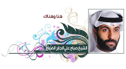 AlAnba_News_KW's tweet photo. إلى لقاء قريب يا مساعد! - بقلم : الشيخ صباح علي الجابر الصباح

https://t.co/Pqgs6QAaCU https://t.co/k0WuJWlAZ8
