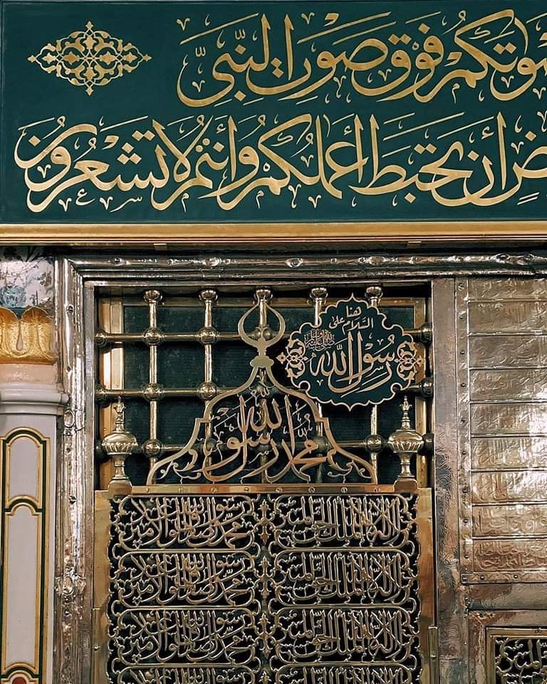 کائنات کی سب سے پاکیزہ ، محترم ، مقدس و متبرک شخصیت کی آرام گاہ صل اللہ علیہ وسلم