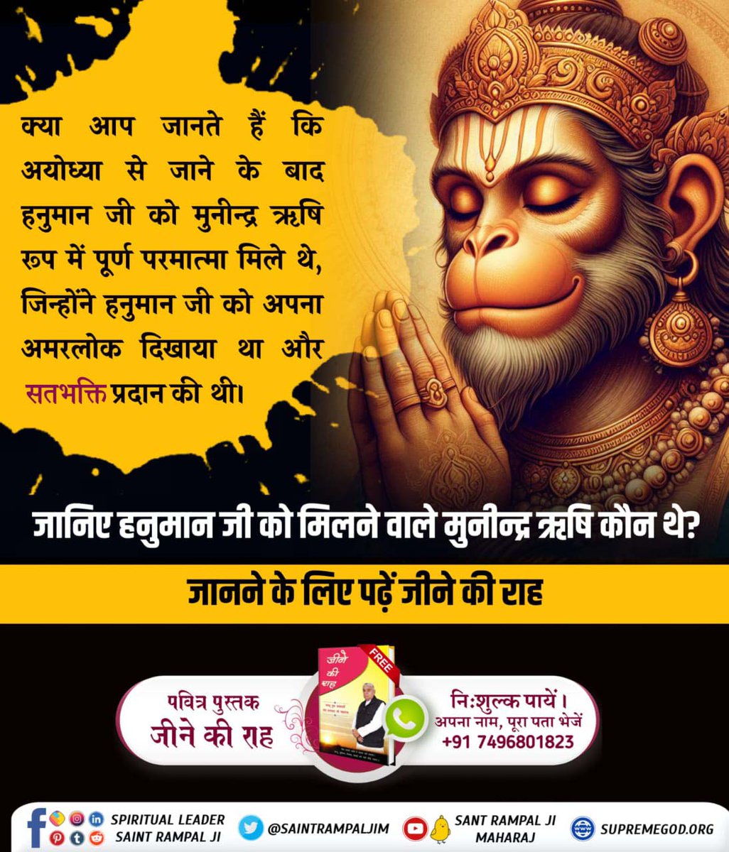 #hanumanchalisa #hanumanjayanti #hanumanbhakt #bajrangbali 
#अयोध्यासे_जानेकेबाद_हनुमानको_मिले_पूर्णपरमात्मा
#SantRampalJiMaharaj