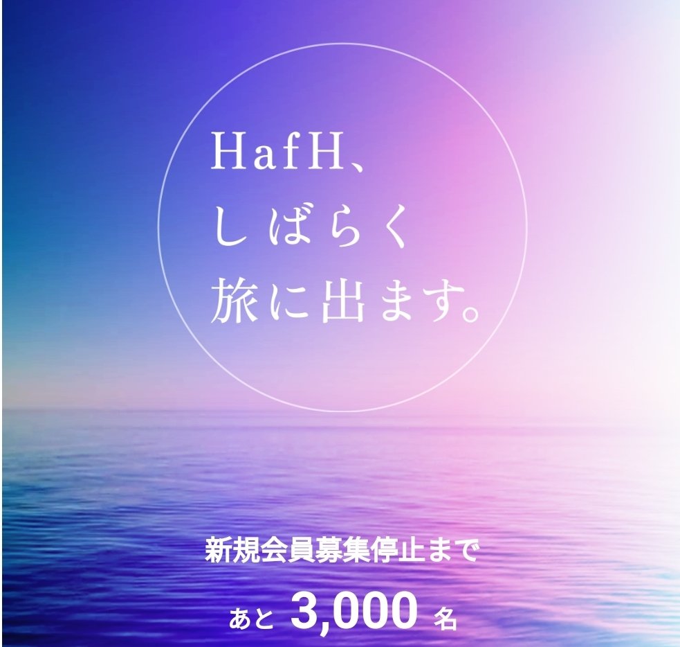 otakesan141's tweet photo. さっそく #hafh のトップページが変わってました。
悲しいお知らせとは、新規ユーザーがあと3,000人までなんです❗

今のうちに50%offで登録しないと絶対損ですよ❗

招待コード【RXDDTS】を使うと、《最大3,300円相当》のHafHコインがもらえます💰

👇リンクはこちら👇
https://t.co/UjZKHCmBkz https://t.co/vZn6bk5ZSI