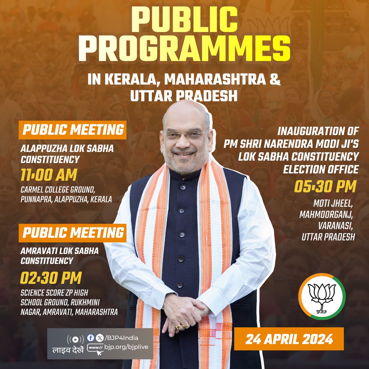 Union Home and Cooperation Minister Shri @AmitShah's public programmes in Kerala, Maharashtra and Uttar Pradesh on 24 April 2024. Watch live: 📺twitter.com/BJP4India 📺facebook.com/BJP4India 📺youtube.com/BJP4India 📺bjp.org/bjplive