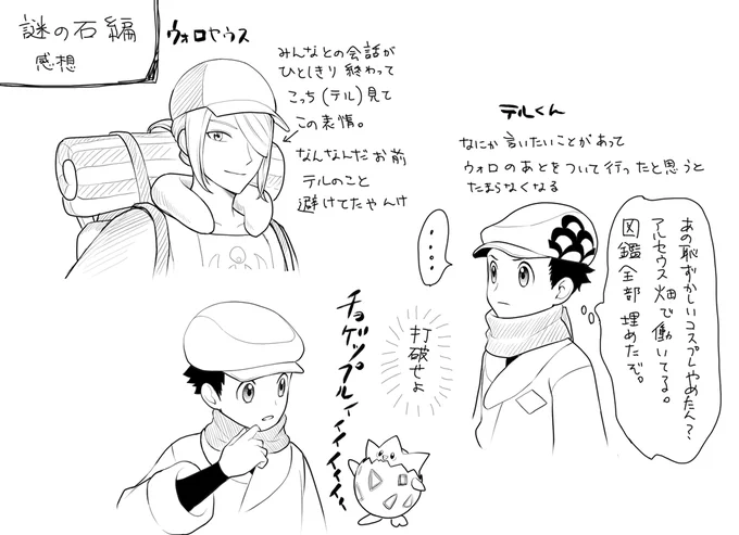 ポケマス謎の石編ウォロとテル書きなぐり 