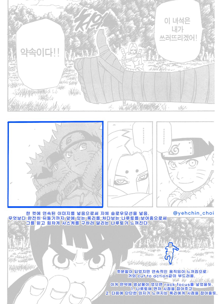 <나루토>로 영상 연출 공부해보기! 