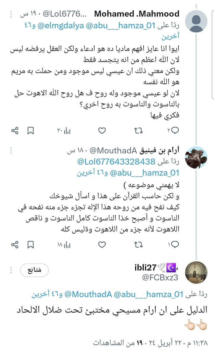 abu___hamza_01's tweet photo. @FCBxz3 @MouthadA @Lol677643328438 @elmgdalya @ais91629 @Timor_hunt_sec @DhytAlklby54735 @ireneeirene1 @KamelKaras39111 @xss4xss @MFHD202111 @bwmmd7886366971 @jass908 @7annzalah @ahmedic_7 @Lion_Judah1 @ii_rate @AlmonzerShaker @BNTFHD8888 @noufh1433 @Aboodslave123 @Mrxxxx75 @ArthurHilal @menisy78 @HANAN00000086 @AbrMrad32228 @_GENIE____ @SulimanSha93512 @VoValanov @M438005 @SHADOW___MIND @foad19183526 @AbeerAnter9 @Lazarus5558 @rosaymat @doctorsaeed5 @AliAraf95559725 @TK_HILAL @abdullahrushdy @mana78477 @sweden2500 @Aphroditdinamit @kgKTQlQpjp39w7q @Johnthe39153571 @krstyn96575 @truth_isthere @OfBandera @mi8IJUvuyRcM7uo هو مش مسيحي هو مؤمن بما يؤمن به المسيحيين فقط
وبيناقد كمان في ان القرءان لم يعترف بلاهوت يسوع الكامل رغم ان الاله نفخ فيه من روحه 
قول لالي لالي لالي في التراللي
الله المستعان . https://t.co/1prPOCjTbP