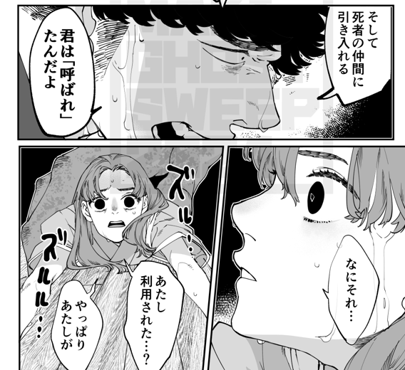 花本さんは被害を経験し、心神耗弱のなかで怨霊の誘いに乗ってしまった。弱って助けが必要な人ほど搾取者の格好の餌食になってしまう事があります。
8話は被害と被害者そのものではなく、被害者が陥る構造を切り口とした割と残酷な話でした。
わかりにくいよね～～～!!!! 
